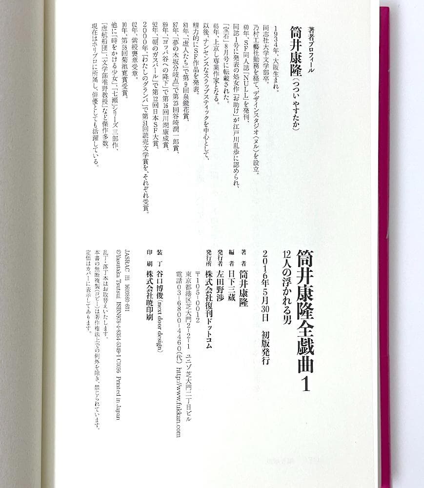 CD未開封 全4巻セット 全初版本 帯付き 筒井康隆全戯曲 日下三蔵・編