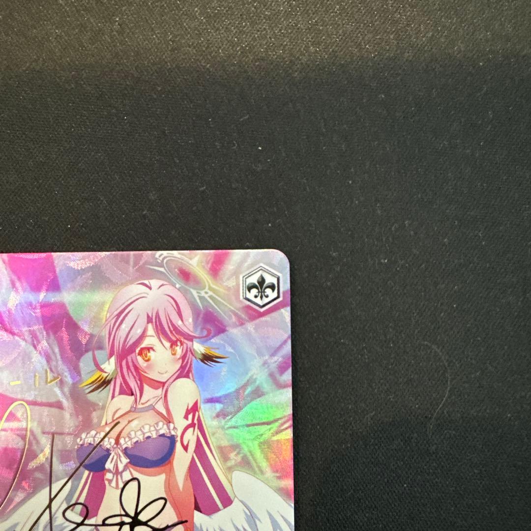 ヴァイス　ノーゲーム・ノーライフ　『』の従属者ジブリールサインSP