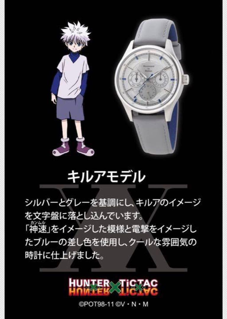 【新品未使用】【希少品】HUNTER×HUNTER×TiCTAC キルア 腕時計