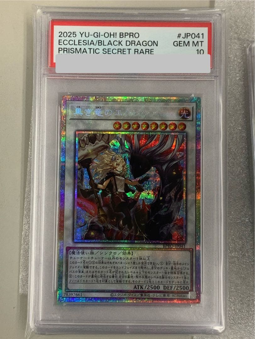 遊戯王　黒き竜のエクレシア　プリシクpsa10