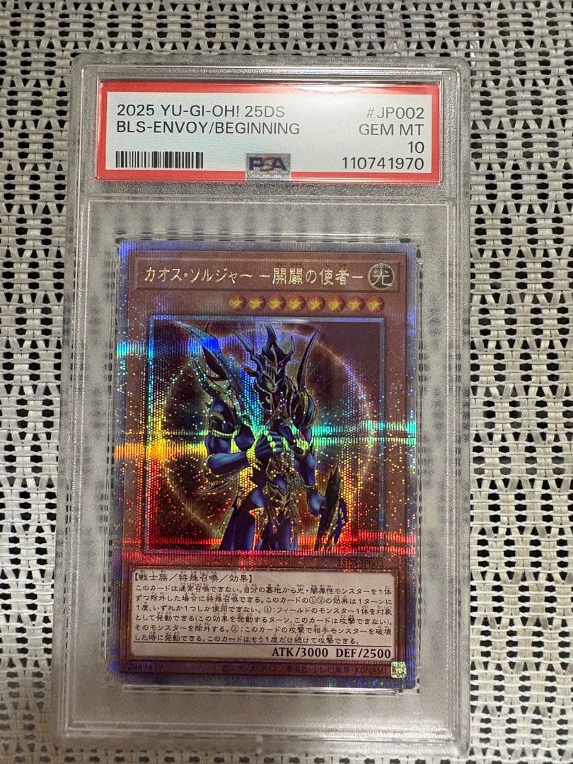 PSA10 カオスソルジャー　開闢の使者　25thシークレットレア 遊戯王