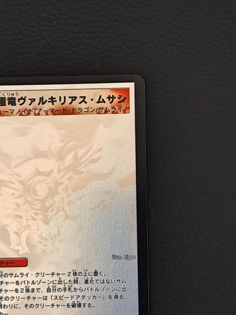 戦極竜　ヴァルキリアス・ムサシ　シークレット