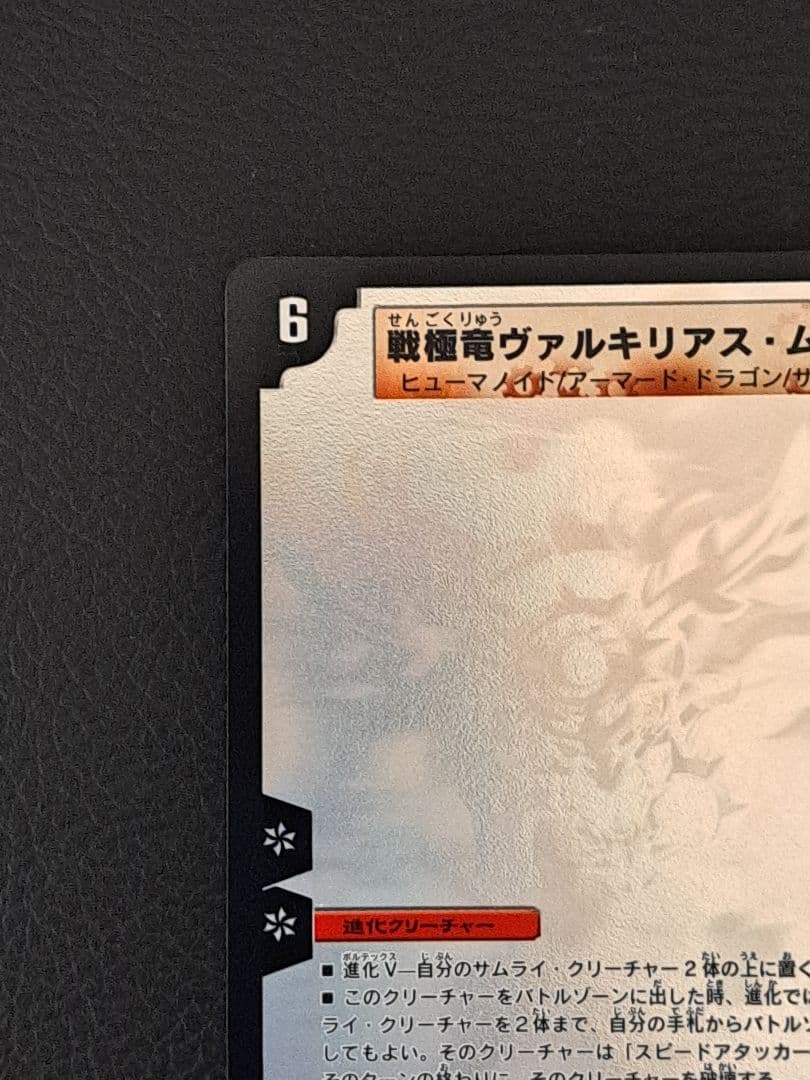 戦極竜　ヴァルキリアス・ムサシ　シークレット