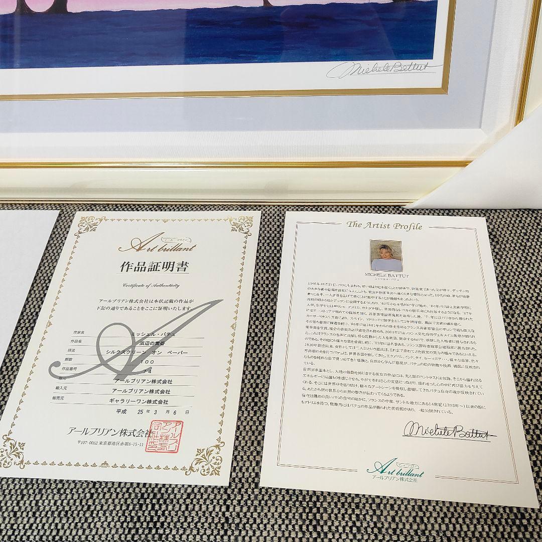 新品 ミッシェル・バテュ 【浜辺の黄昏】作品証明書付き 100部限定