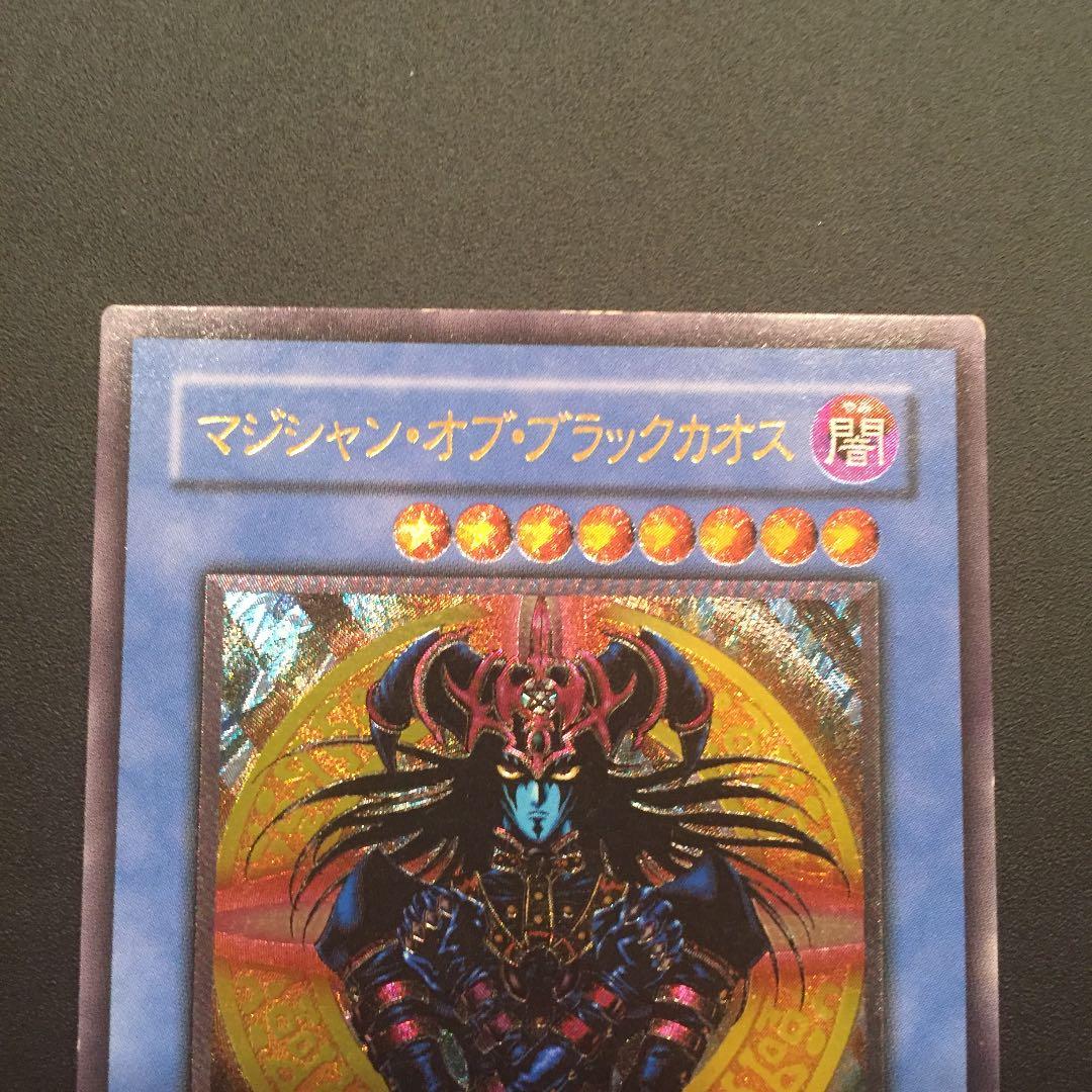 遊戯王　マジシャンオブブラックカオス　レリーフ