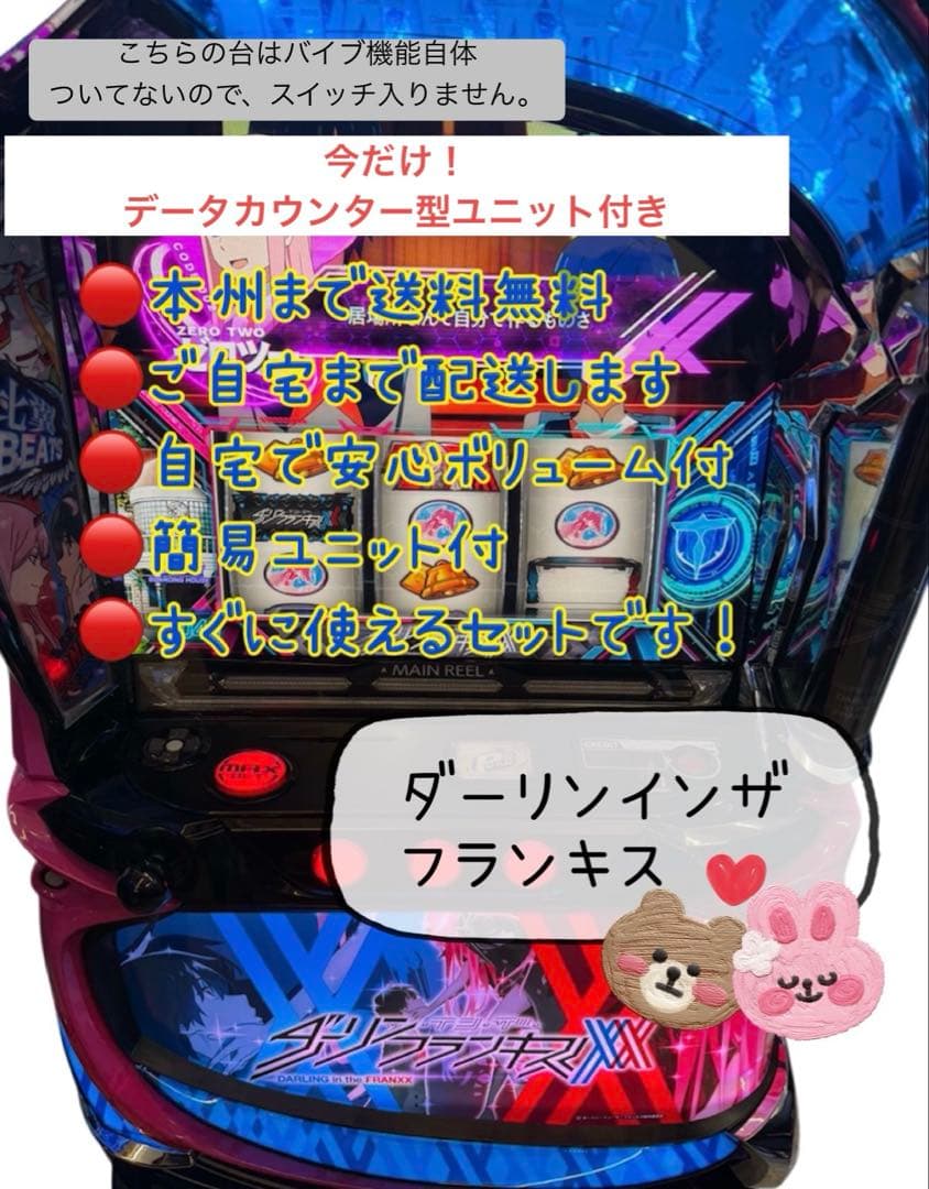 シロシバ　ダーリンインザフランキス　７日発送約束　データ対応型ユニット