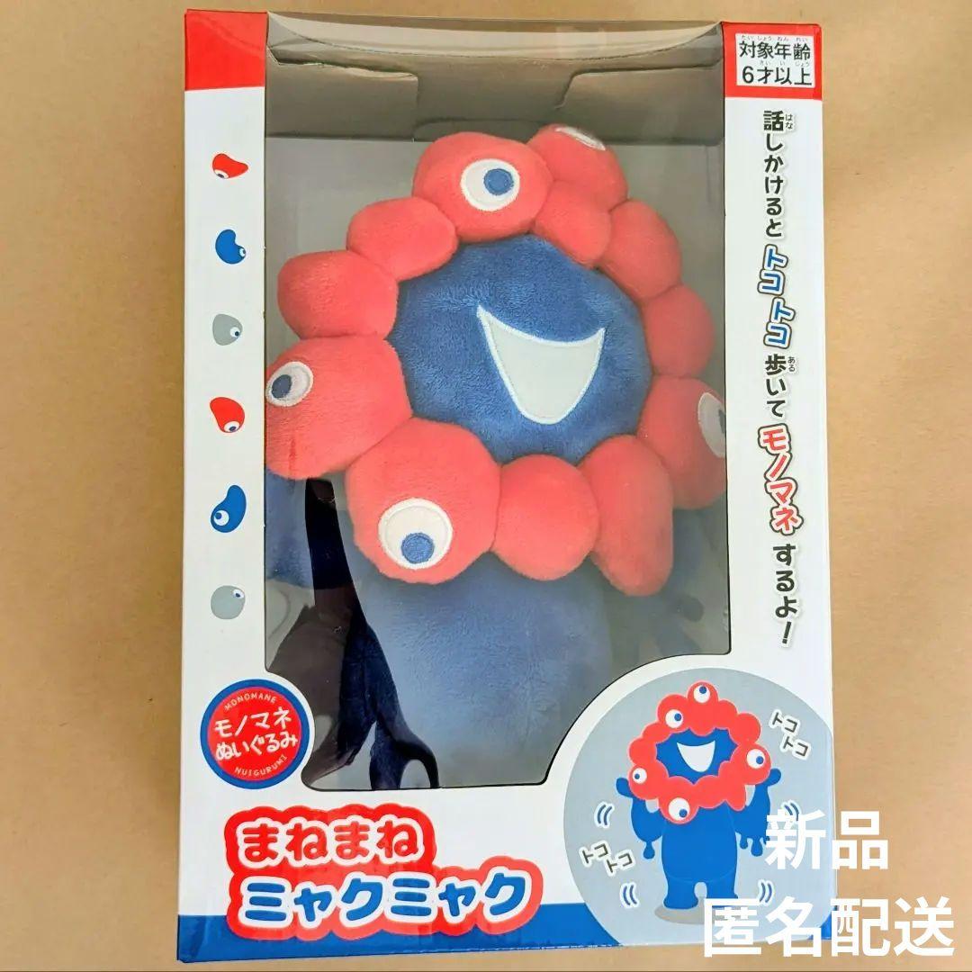 EXPO　まねまねミャクミャク　ものまね　ぬいぐるみ 大阪関西万博　ミャクミャク