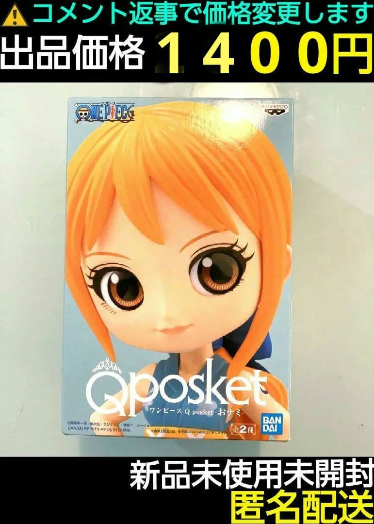 ワンピース Q posket おナミ 新品 出品 １４００円