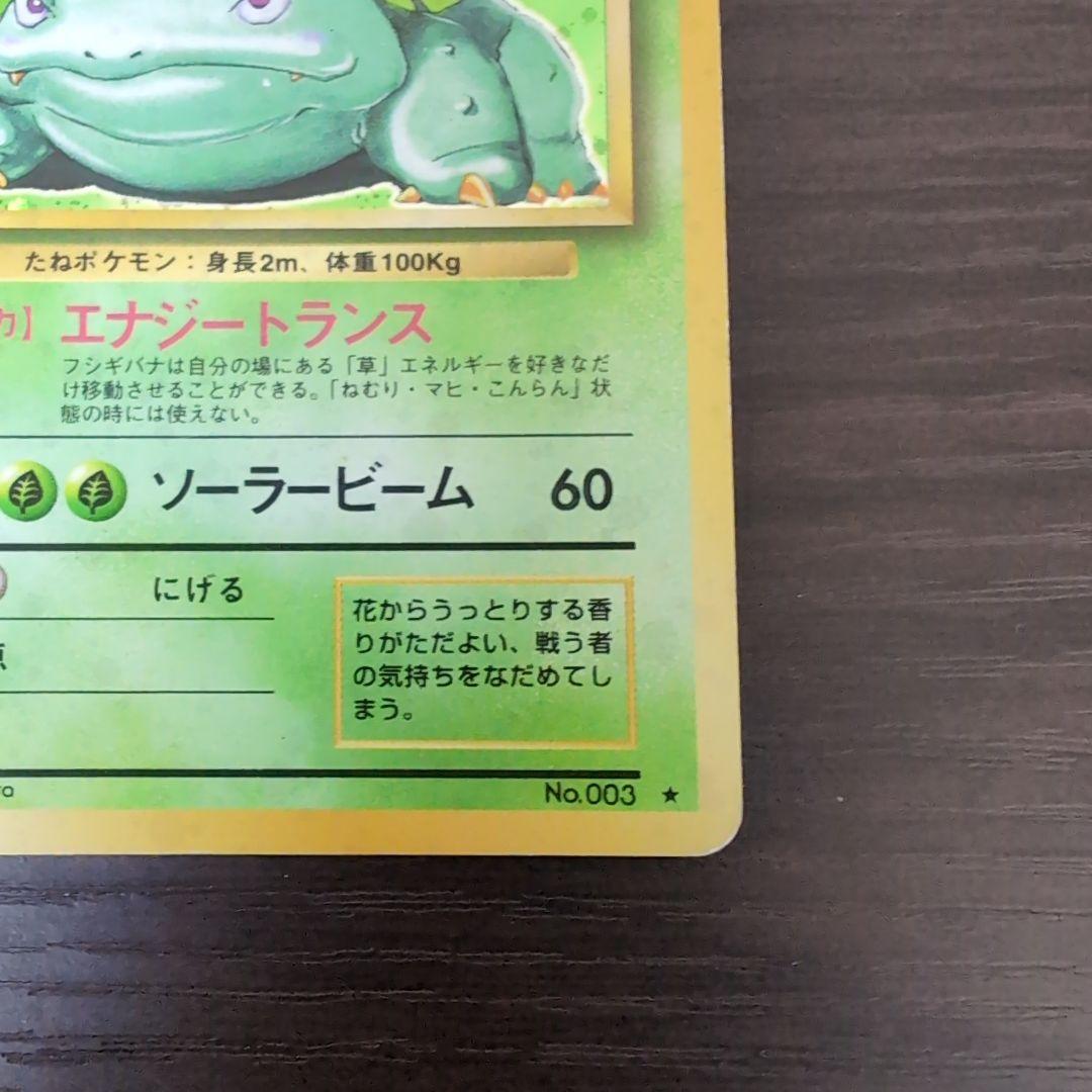 フシギバナ 第1弾拡張パック 旧裏