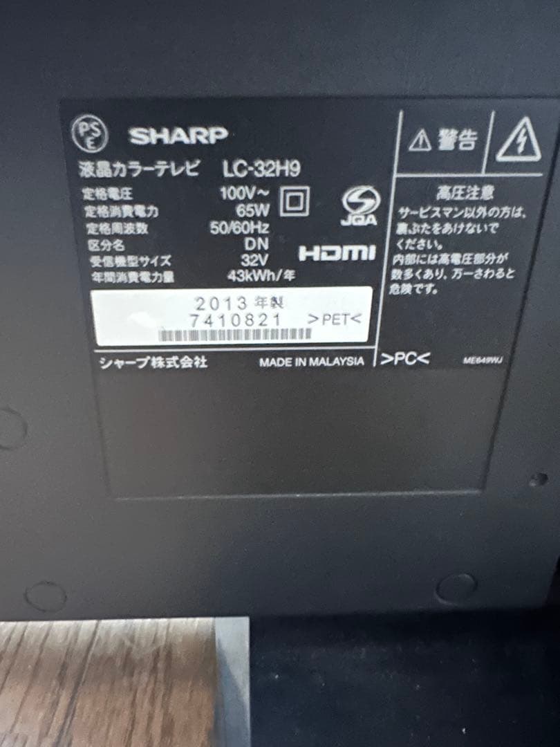 SHARP LC-32H9 32型 液晶テレビ リモコン付き