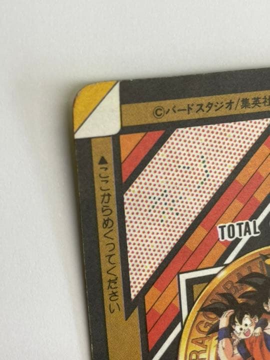 未はがしカード　ドラゴンボール カードダス　154 孫悟空10億枚突破記念