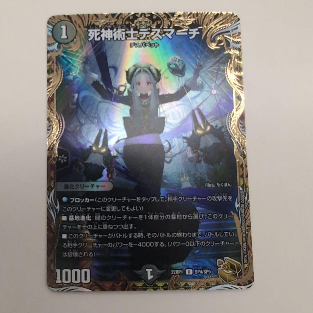 デスマーチ　金トレジャー