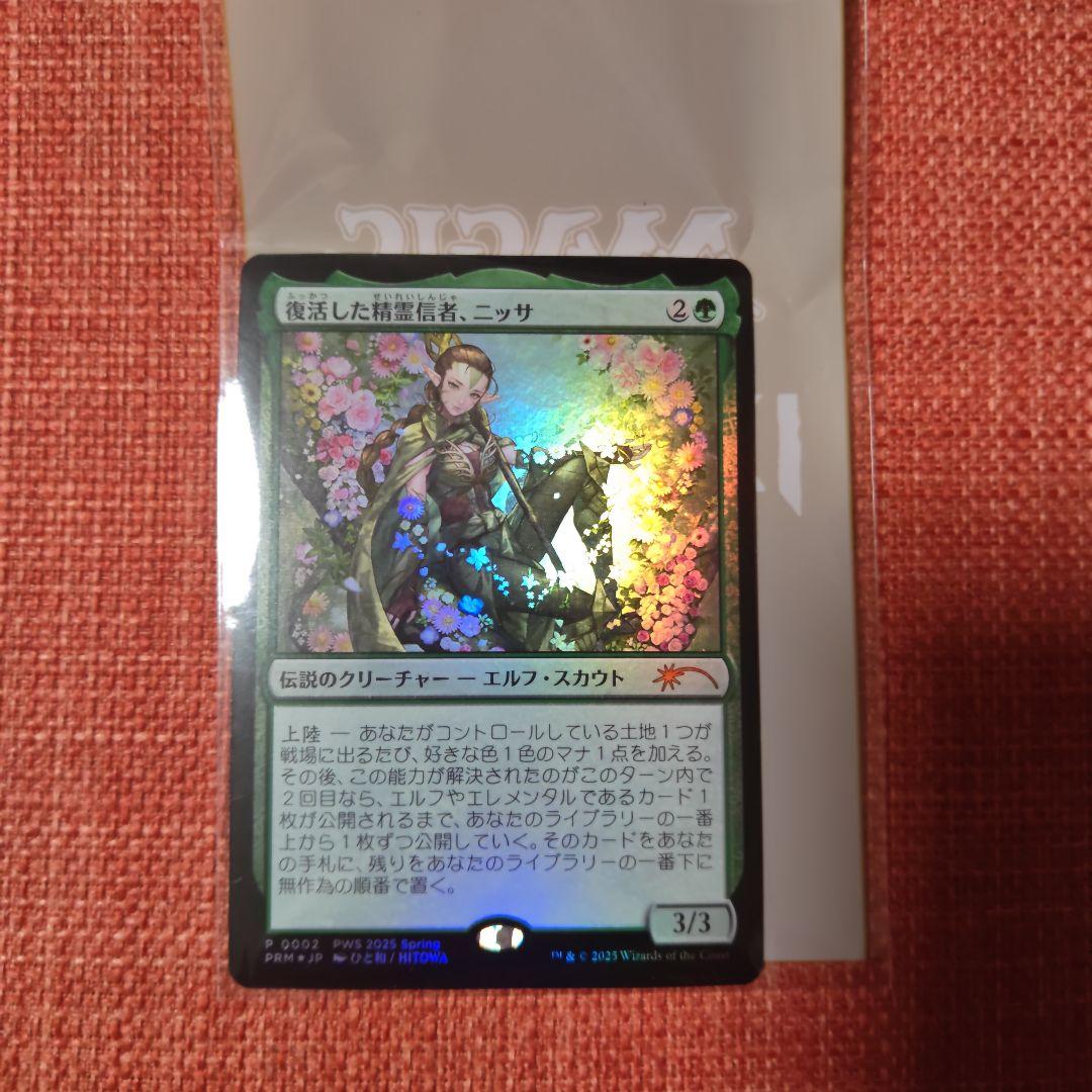 復活した精霊信者、ニッサ　日語　プロモ