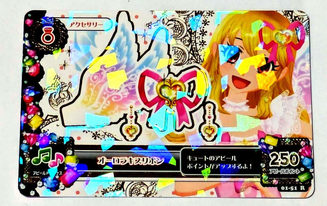 アイカツ いちご オーロラキス 排出版 フルコーデ プレミアム 非売品 5点