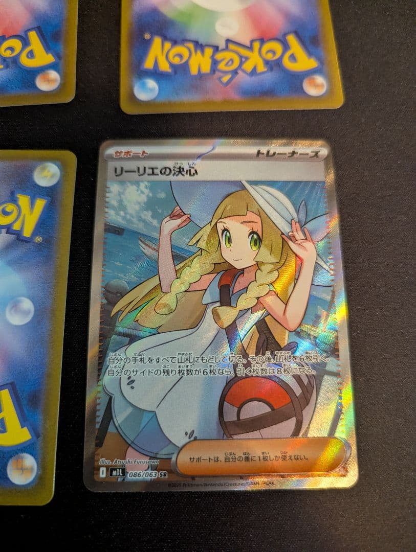 か*る様 リーリエの決心　SR　4枚セット　プレイ用　ポケモンカード