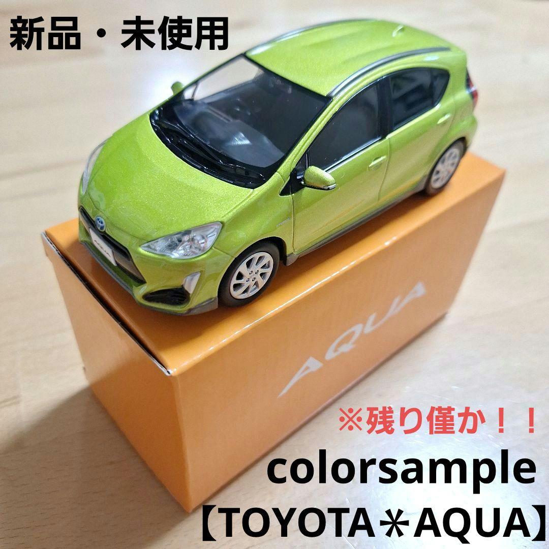 【新品・未使用】トヨタ アクア ミニカー 非売品