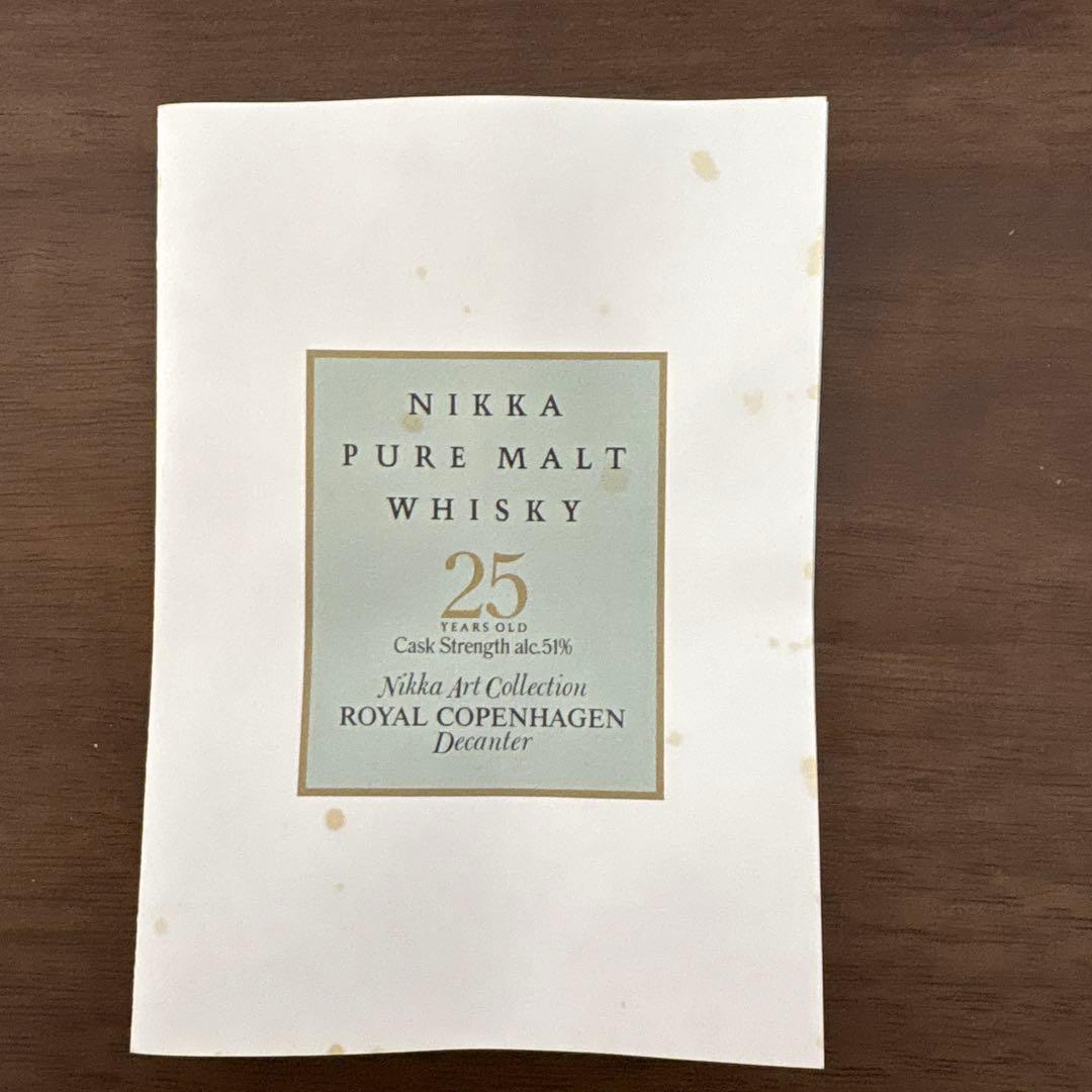 ニッカ・ピュアモルト25年　ロイヤルコペンハーゲン デキャンタ空瓶