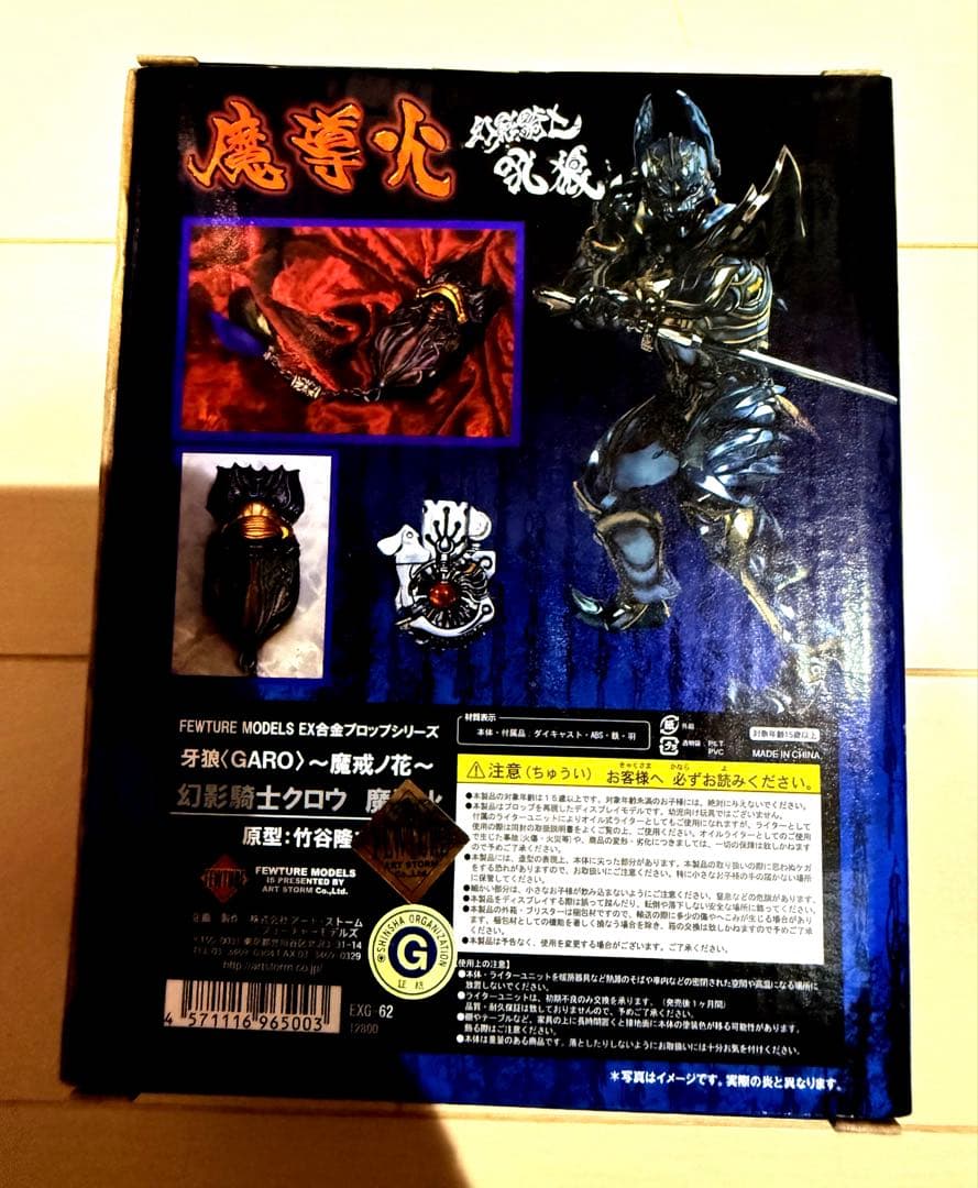 魔導火　クロウ