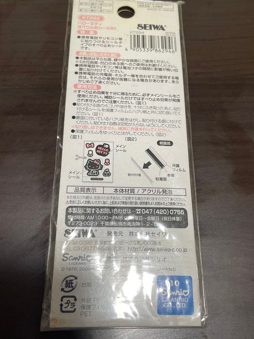 【希少】ハローキティ　すべり止めシールセット