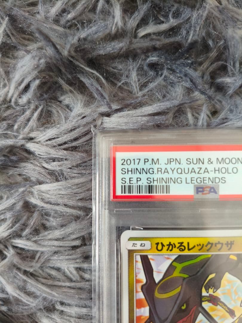 【psa10】ひかるレックウザ ☆ SM3+ ひかる伝説 057/072
