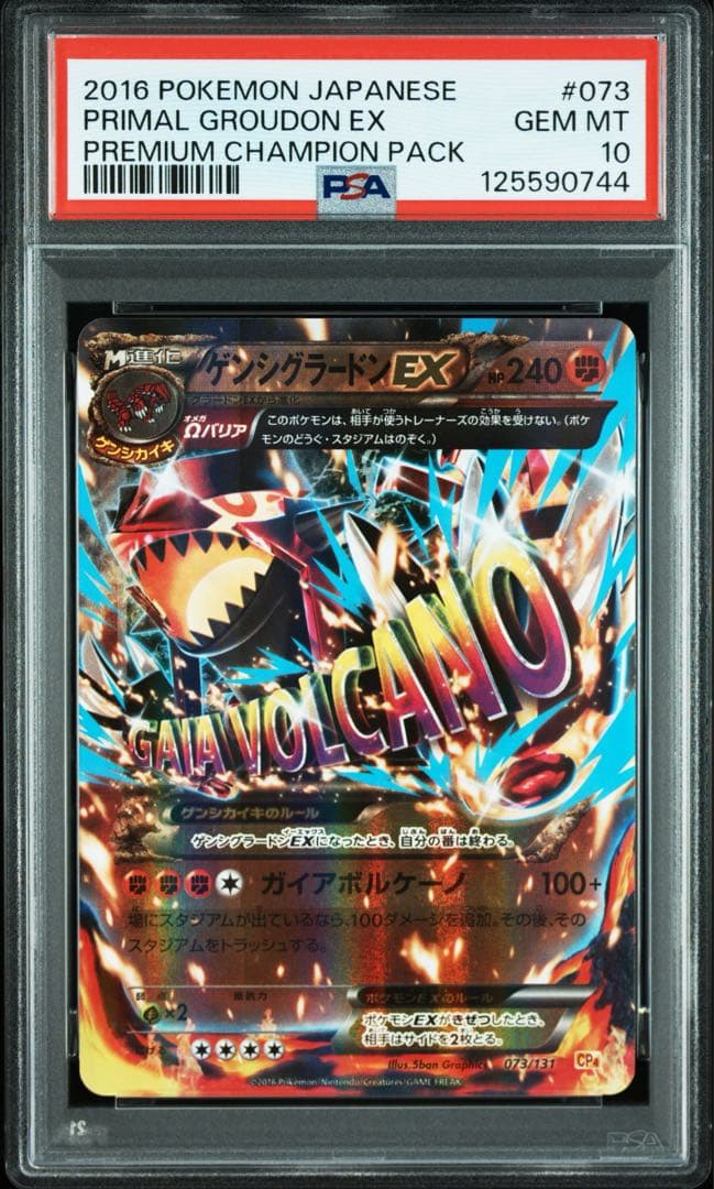 ゲンシグラードンEX ゲンシカイオーガ EX PSA10 連番 2点セット