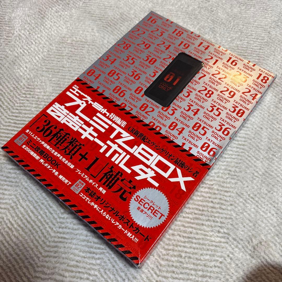 【エヴァンゲリオン】プレミアムBOX2種