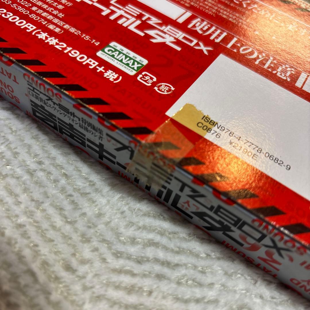 【エヴァンゲリオン】プレミアムBOX2種