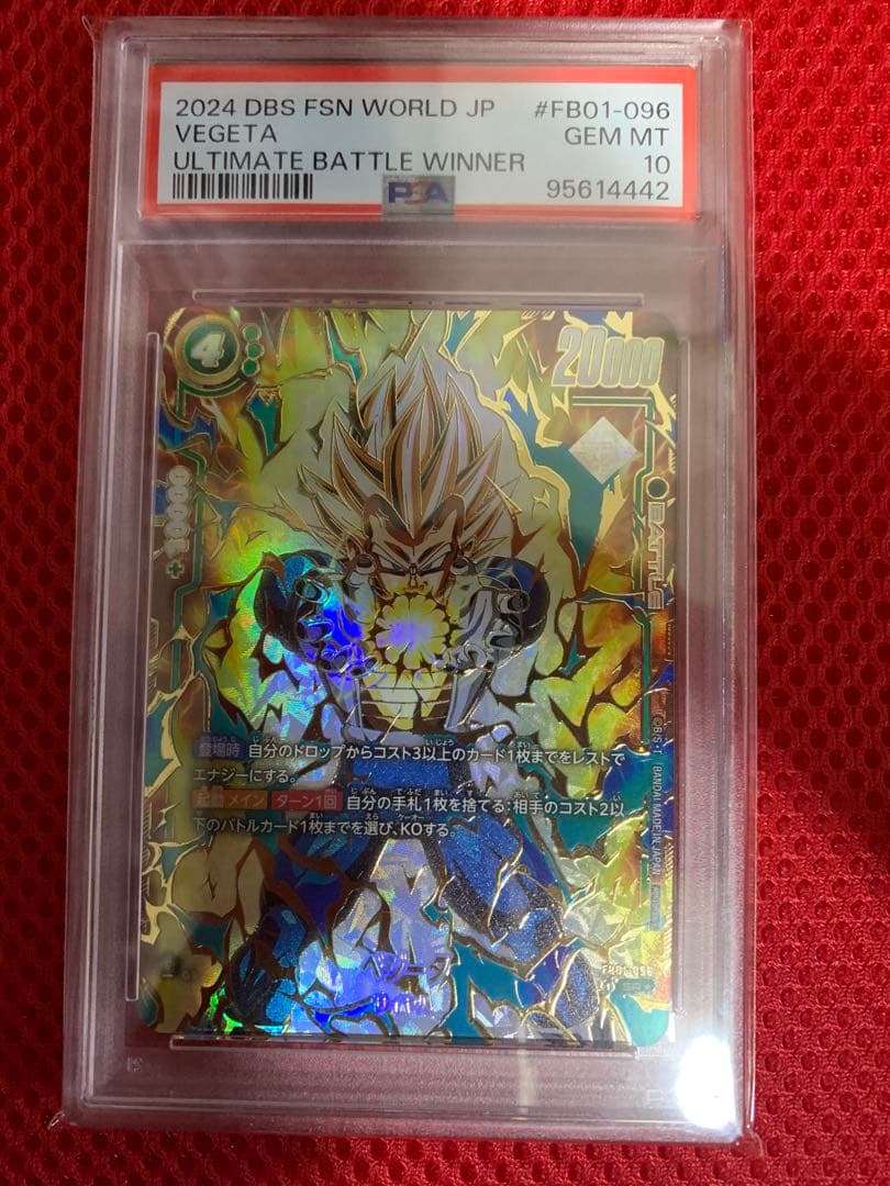 ベジータ　PSA10　アルティメットバトル