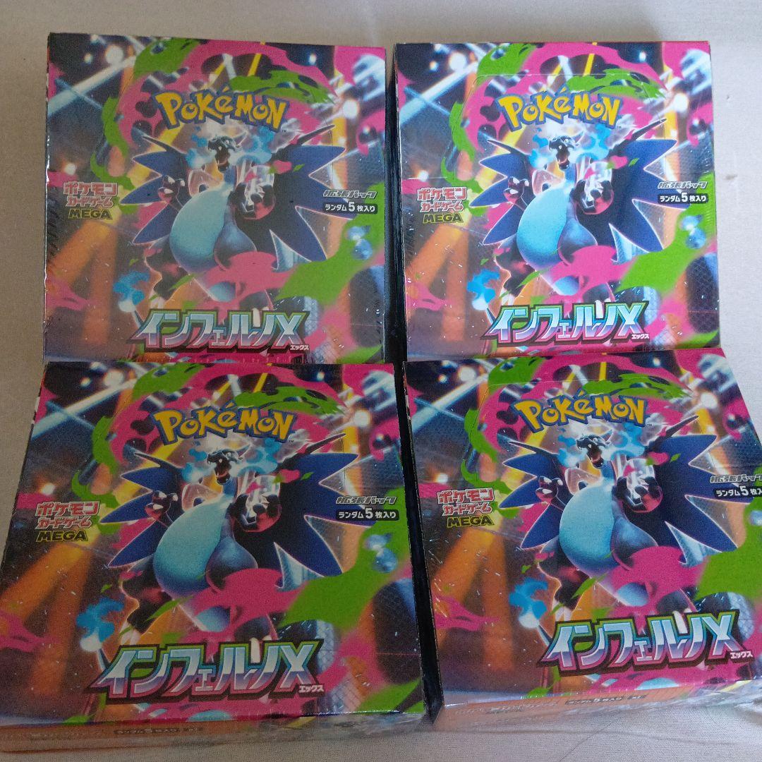 ポケモンカード インフェルノx 4箱