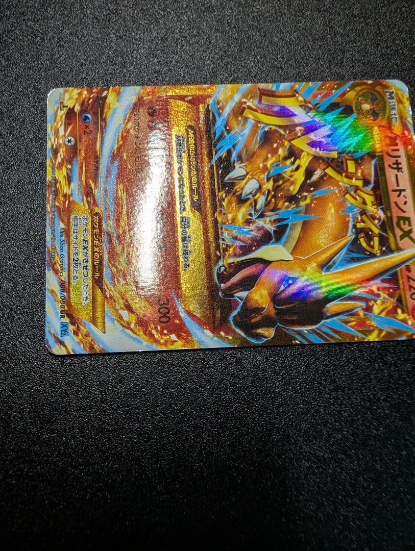 MリザードンEX UR XY2 ワイルドブレイズ 088/080