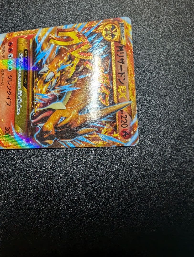 MリザードンEX UR XY2 ワイルドブレイズ 088/080