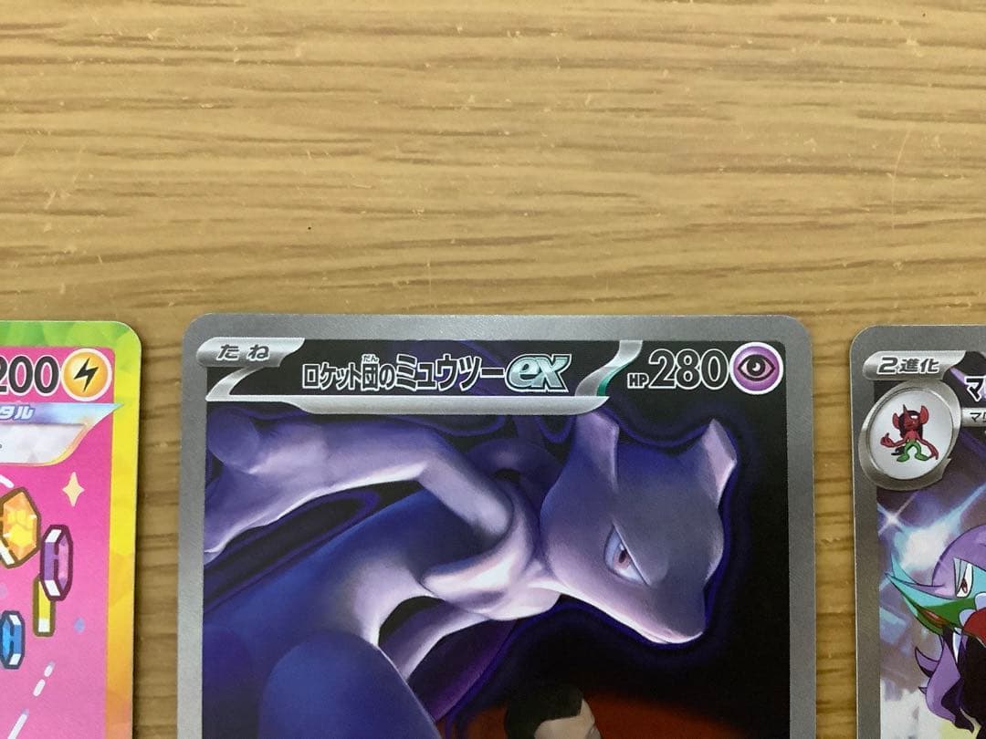 ポケモンカード　ピカチュウex、ロケット団のミュウツーex、マリィのオーロゲex