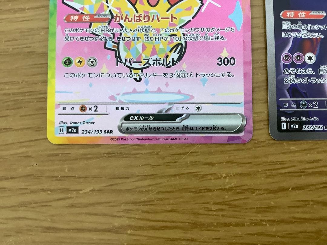 ポケモンカード　ピカチュウex、ロケット団のミュウツーex、マリィのオーロゲex