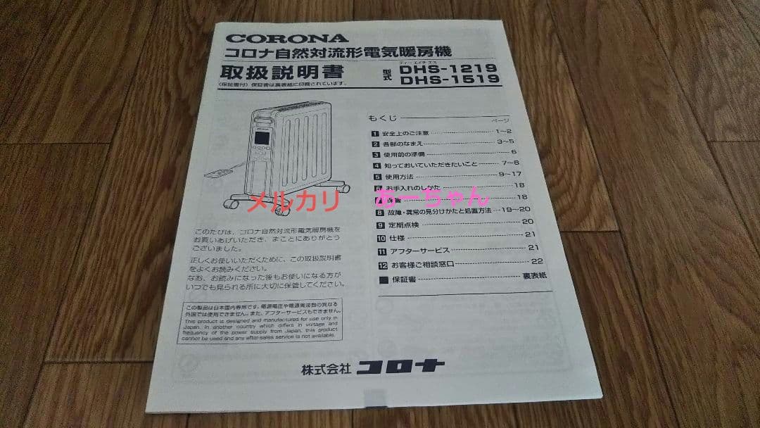 ノイルヒート コロナ DHS-1219