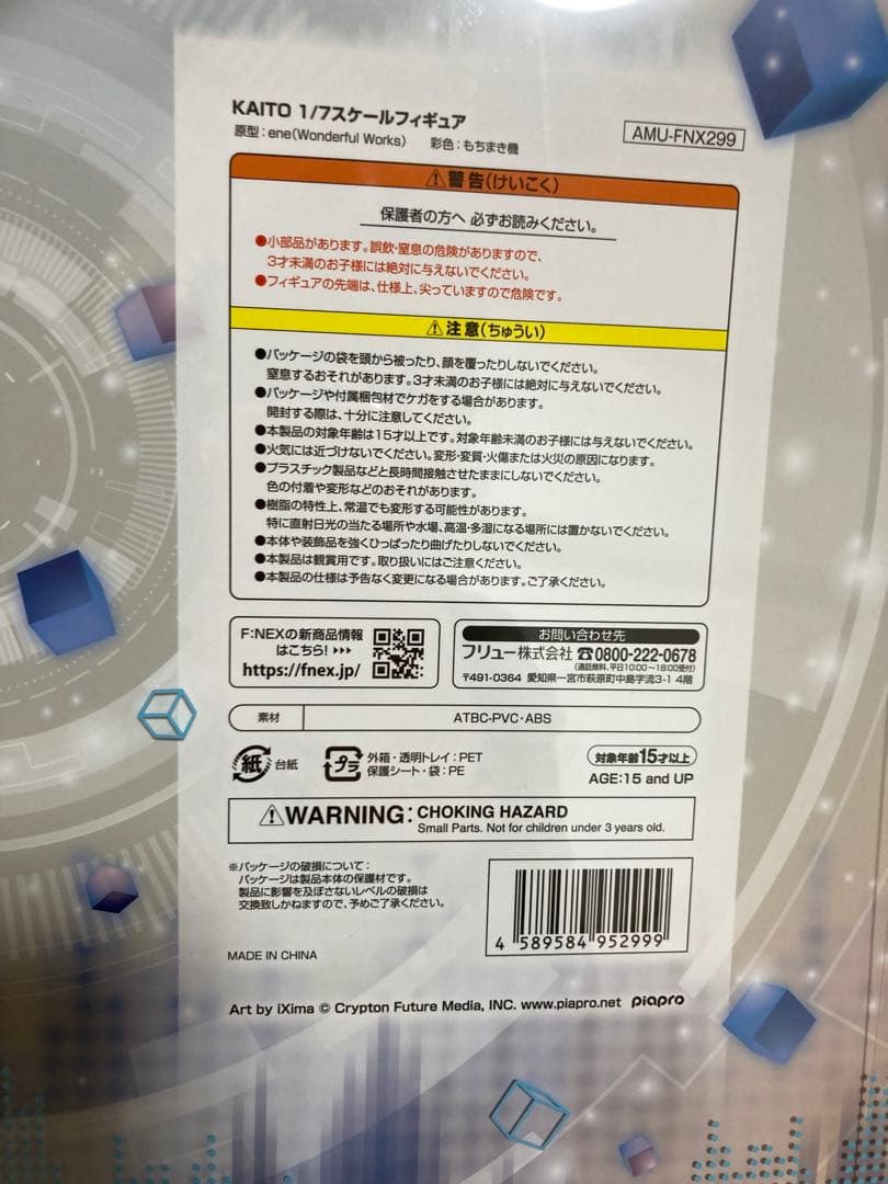 KAITO 1/7スケールフィギュア