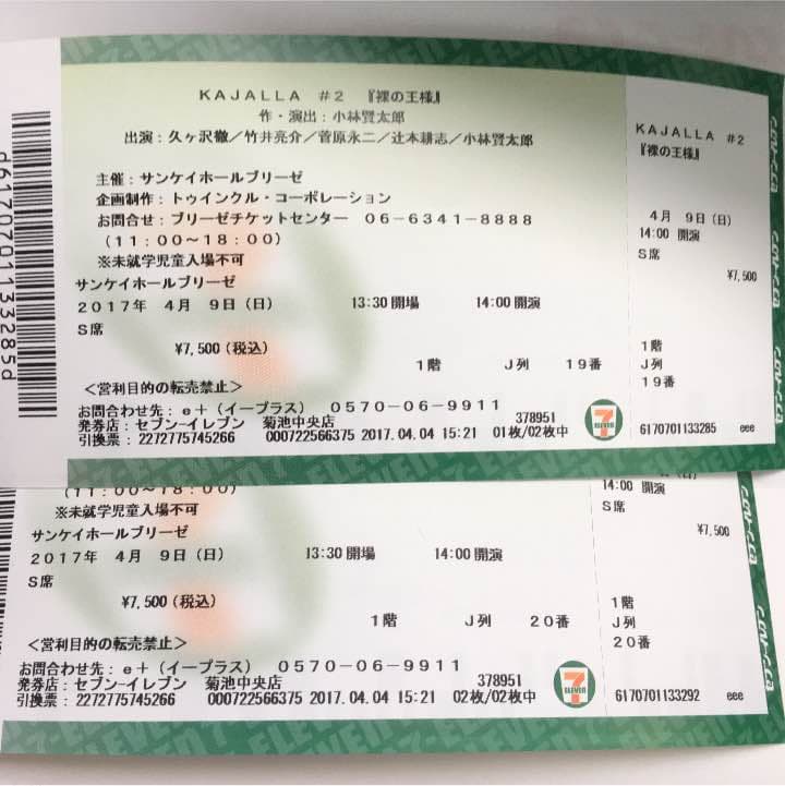 小林賢太郎 作・演出 KAJALLA ♯2 裸の王様