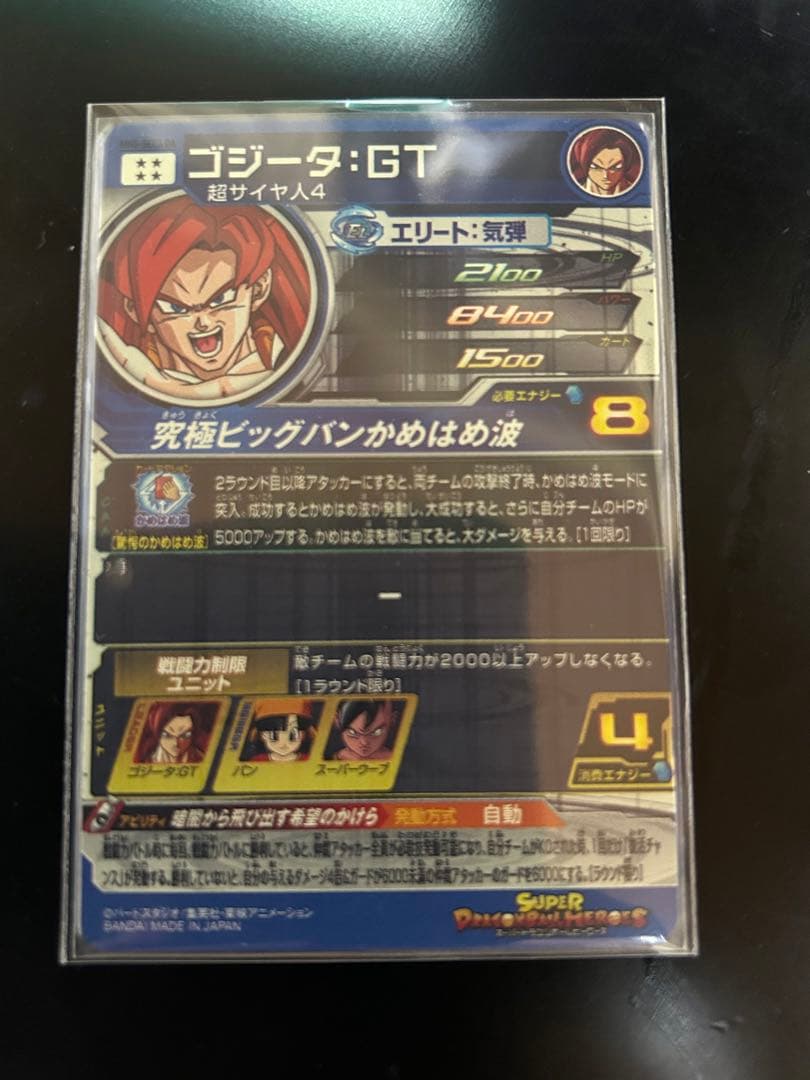 ゴジータＧＴ MM6-SEC3 DA★スーパードラゴンボールヒーローズ