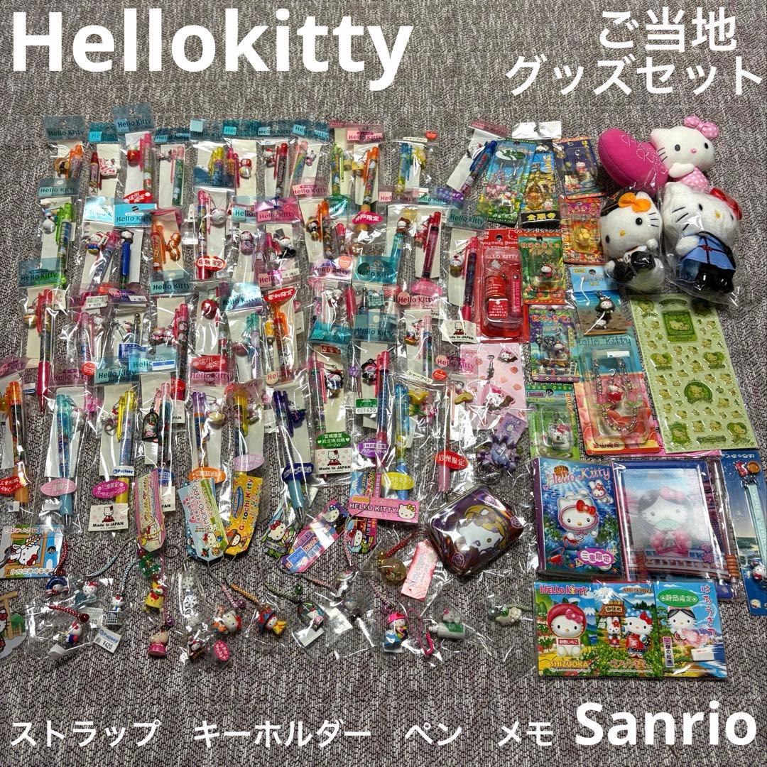 Hellokitty ハローキティ　大量　ご当地　ストラップ　ペン　セット