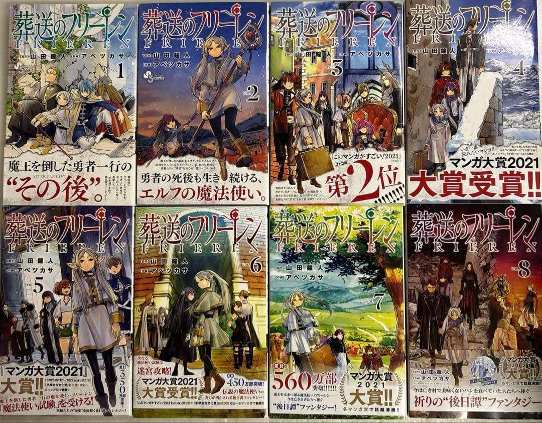 [全初版、帯付き] 葬送のフリーレン 15巻セット