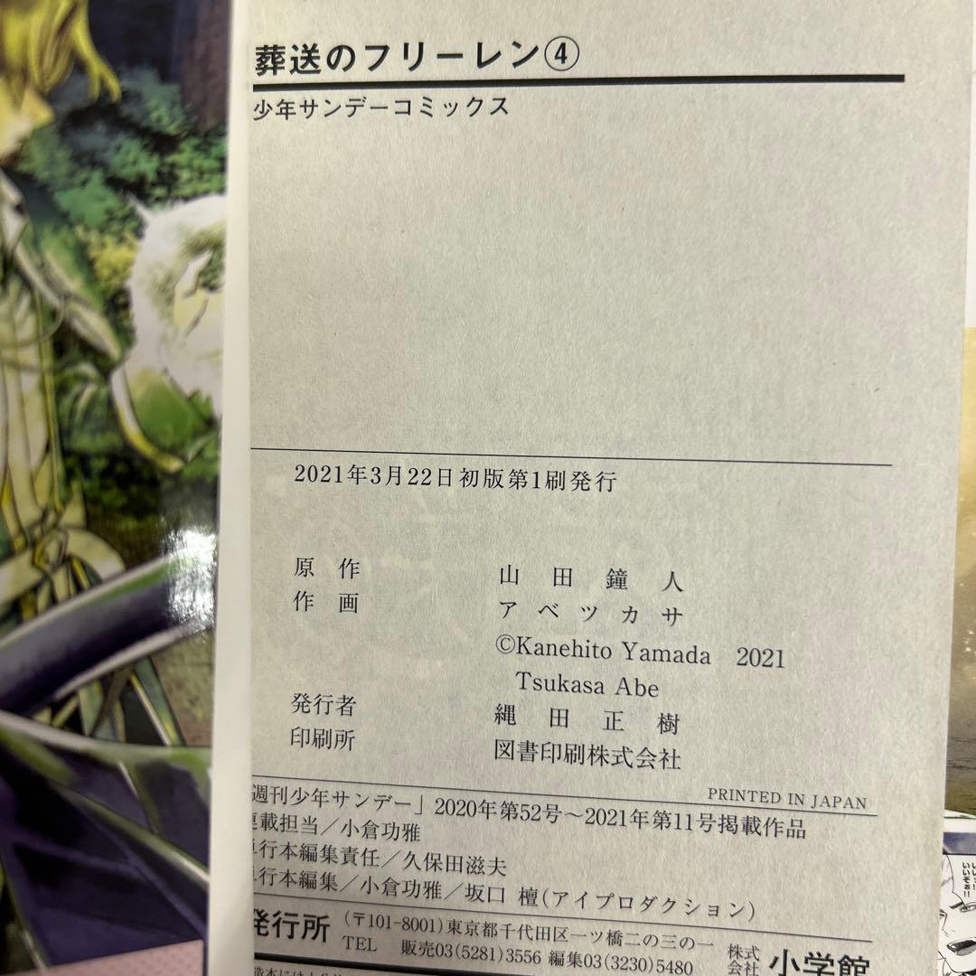 [全初版、帯付き] 葬送のフリーレン 15巻セット