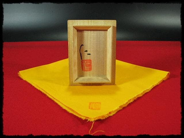 成良 仁 益子 人気作家 黒釉 花入 南田 是也 花器 四方桟 共箱 f46