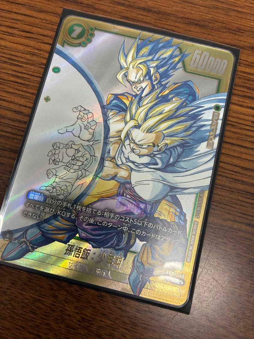 孫悟飯少年期　スーパーパラレル