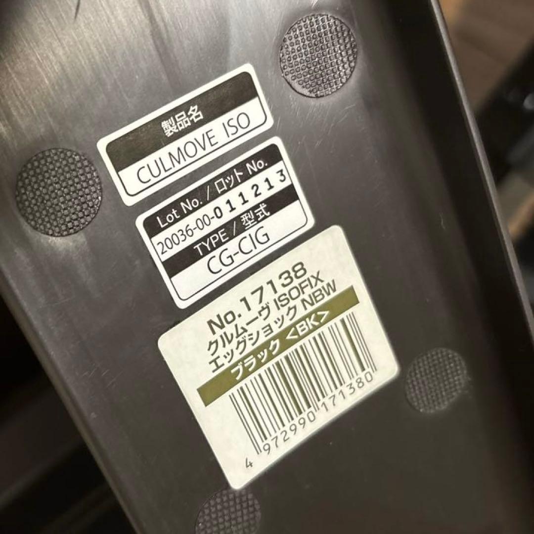 【良品】Combi クルムーヴ ISOFIX NBW 新生児OK