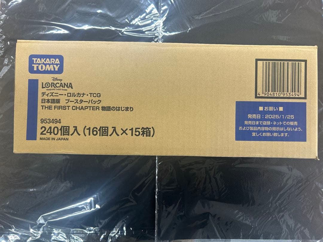 ディズニー・ロルカナ・パック「物語の始まり」1カートン（15BOX）新品未開封