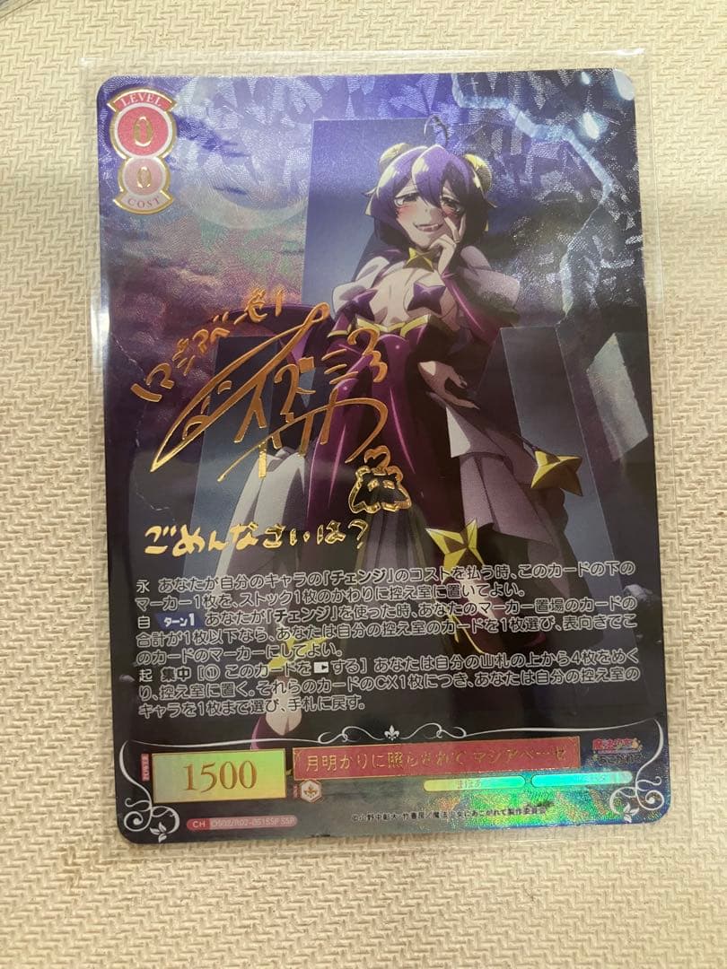 マジアベーゼ　SSP 魔法少女にあこがれて