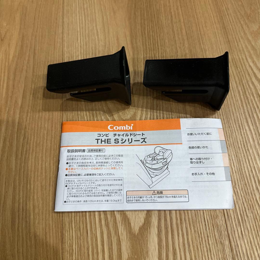 Combi THE S ISOFIX エッグショック コンビ　ザエス