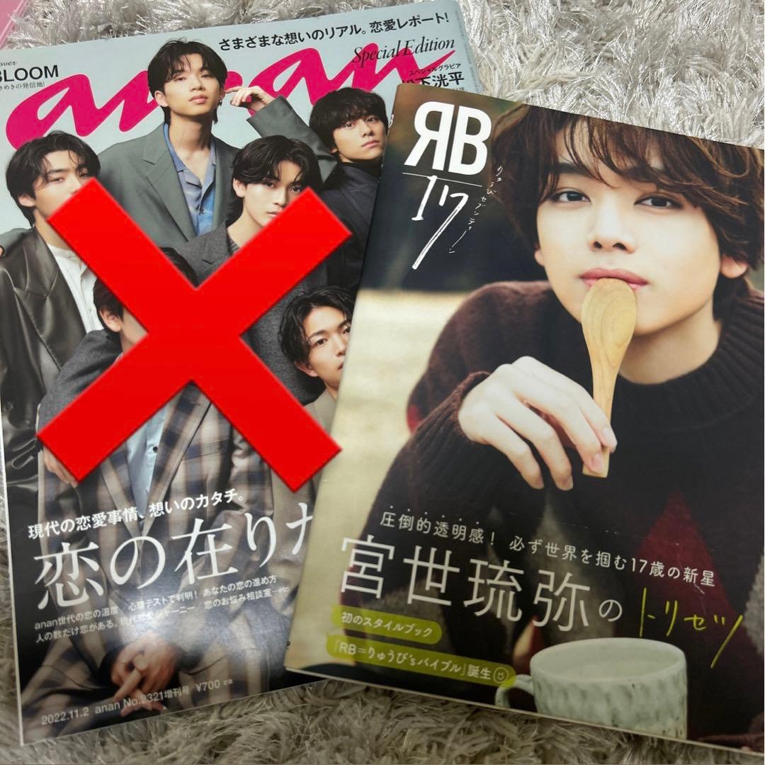 8LOOM 成瀬大二郎 宮世琉弥 グッズセット