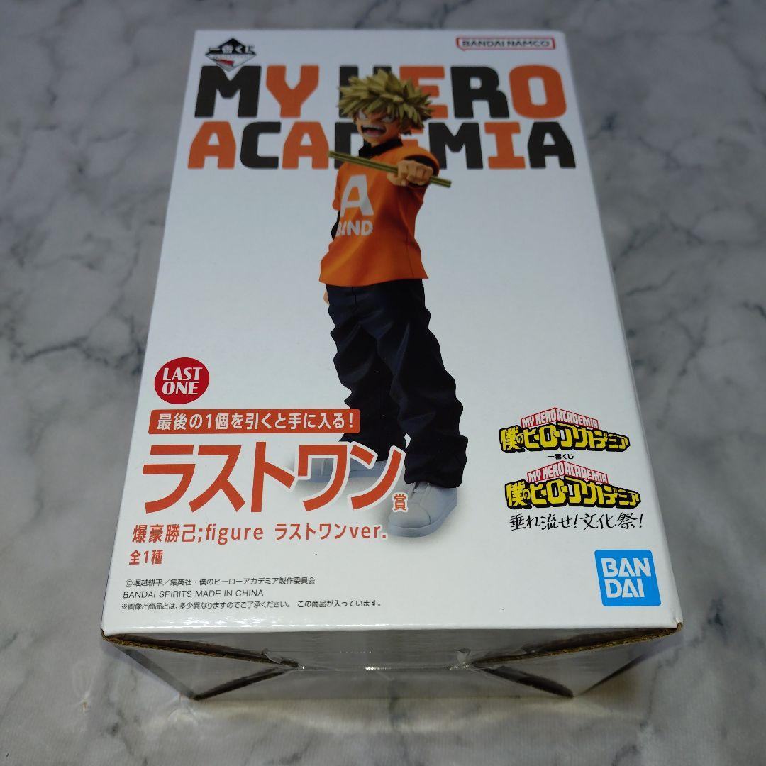 ヒロアカ 一番くじ 垂れ流せ!文化祭! B賞 爆豪 開催文化祭 A賞 緑谷 他