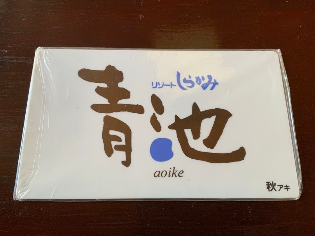 リゾートしらかみ　青池　サボ　乗車記念　JR東日本　グッズ