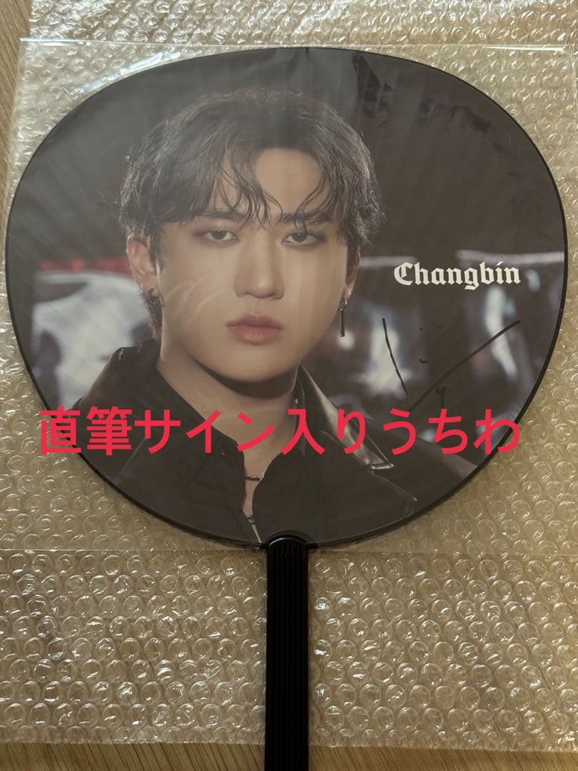 Changbin 直筆サイン入りうちわ Stray Kids